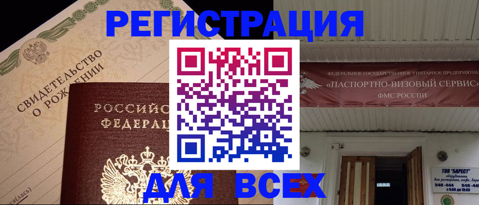 регистрация в Георгиевске