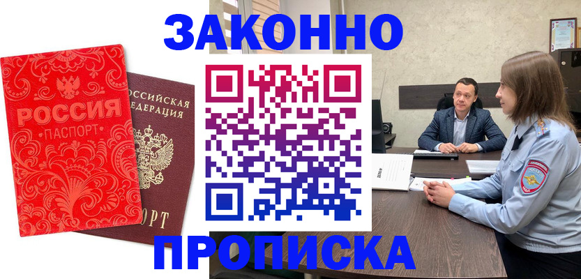 прописка для кредита в Георгиевске