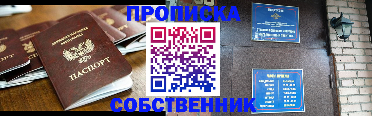 прописка штамп в Георгиевске
