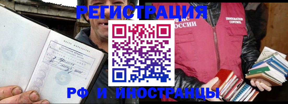 прописка для работы в Георгиевске