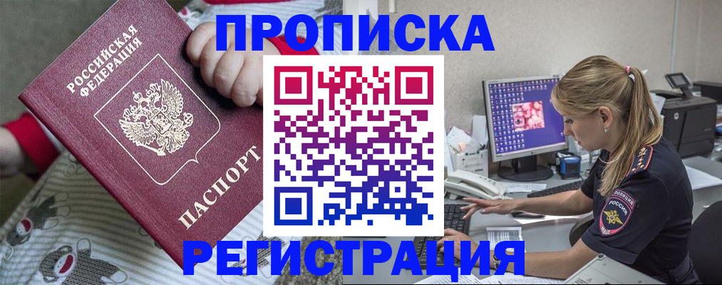 временная регистрация недорого в Георгиевске